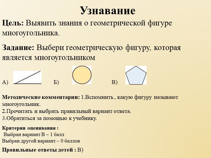Презентация " Разноуровневые задания , тема : Периметр многоугольника"  - Скачать презентации бесплатно | Читать или скачать учебники для школы онлайн бесплатно ☑ Школьные учебники school-textbook.com