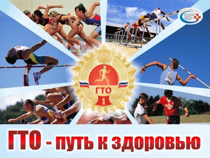 Что такое ГТО презентация - Скачать презентации бесплатно | Читать или скачать учебники для школы онлайн бесплатно ☑ Школьные учебники school-textbook.com