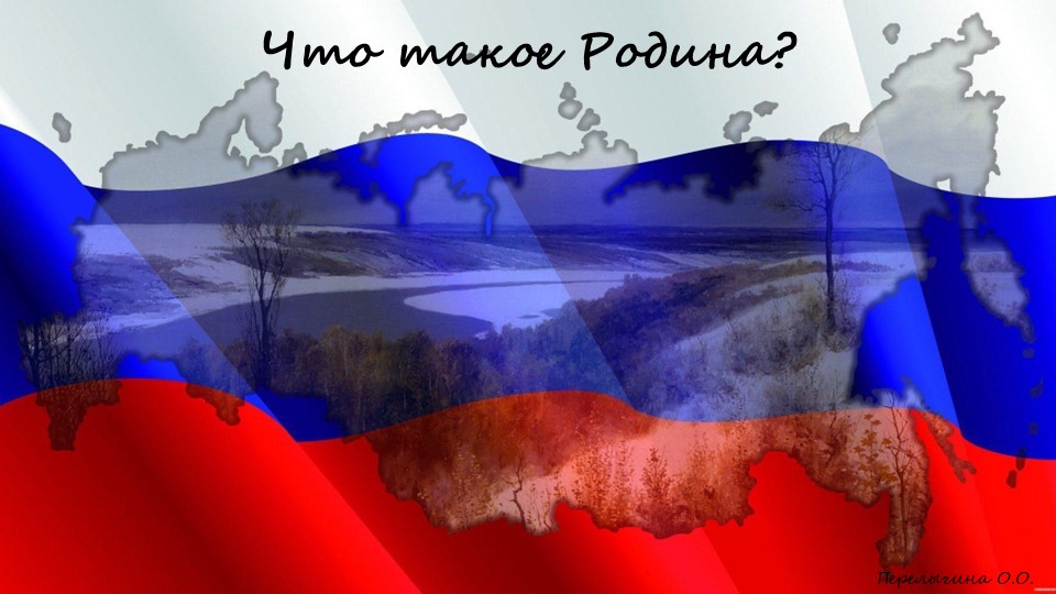 Окружающий мир Что такое Родина - Скачать презентации бесплатно | Читать или скачать учебники для школы онлайн бесплатно ☑ Школьные учебники school-textbook.com
