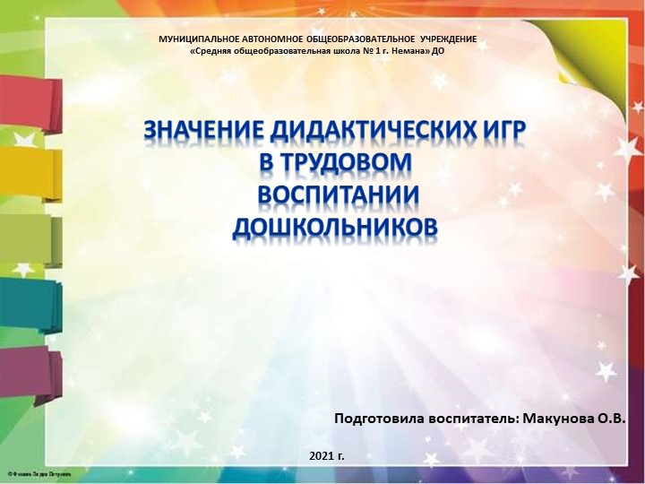 Презентация на тему: «Значение дидактических игр в трудовом воспитании дошкольников» - Скачать презентации бесплатно | Читать или скачать учебники для школы онлайн бесплатно ☑ Школьные учебники school-textbook.com