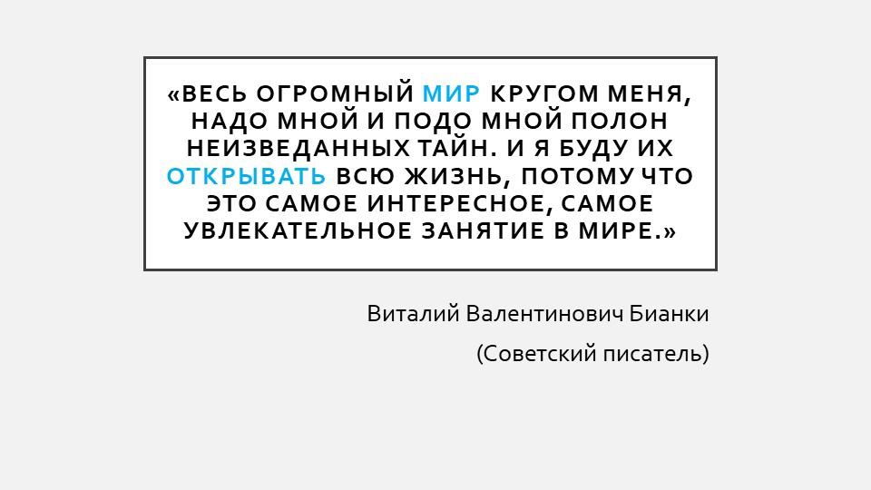 Презентация по информатике на тему "Как мы познаём окружающий мир" (6 класс) - Скачать презентации бесплатно | Читать или скачать учебники для школы онлайн бесплатно ☑ Школьные учебники school-textbook.com