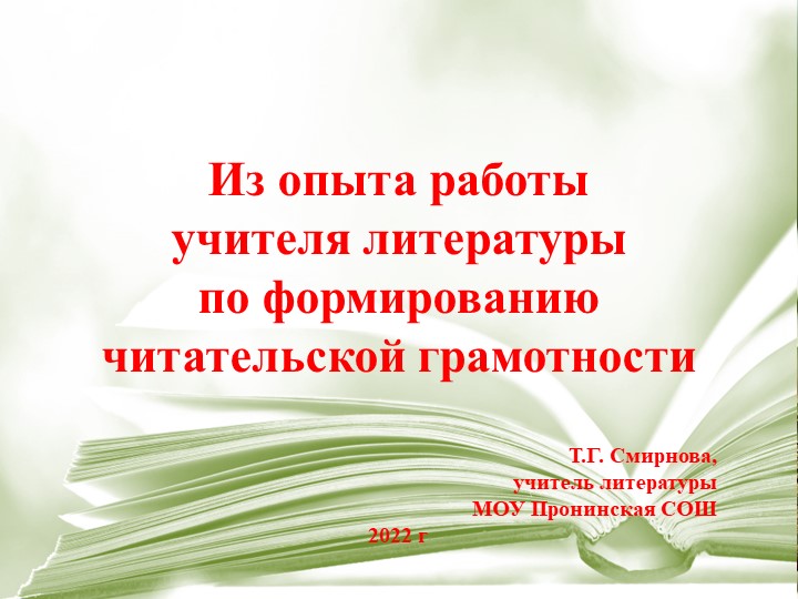 Из опыта работы по формированию читательской грамотности.  - Скачать презентации бесплатно | Читать или скачать учебники для школы онлайн бесплатно ☑ Школьные учебники school-textbook.com