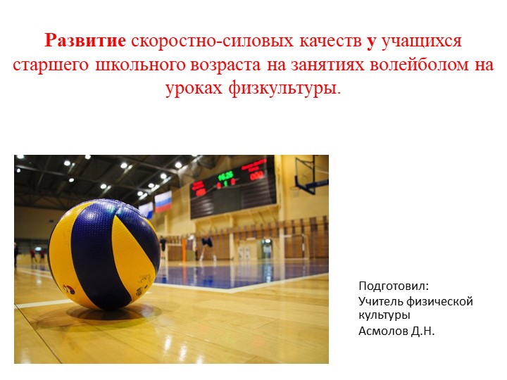 Презентация "Развитие скоростно-силовых качеств у учащихся старших классов"  - Скачать презентации бесплатно | Читать или скачать учебники для школы онлайн бесплатно ☑ Школьные учебники school-textbook.com