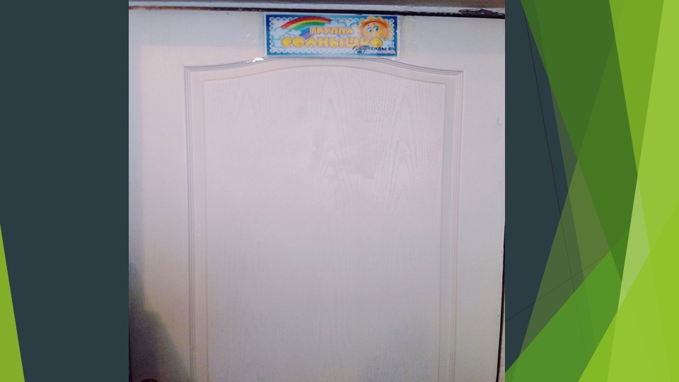 Презентация на тему: "Пространственно - развивающая среда в ортопедической группе"" - Скачать презентации бесплатно | Читать или скачать учебники для школы онлайн бесплатно ☑ Школьные учебники school-textbook.com