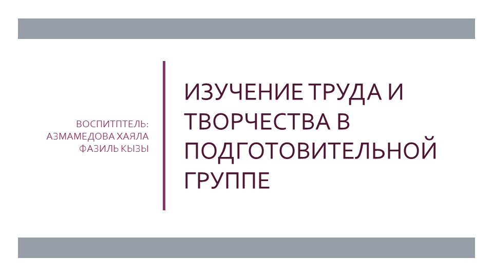 Презентация «Изучение труда и творчества в подготовительной группе» - Скачать презентации бесплатно | Читать или скачать учебники для школы онлайн бесплатно ☑ Школьные учебники school-textbook.com