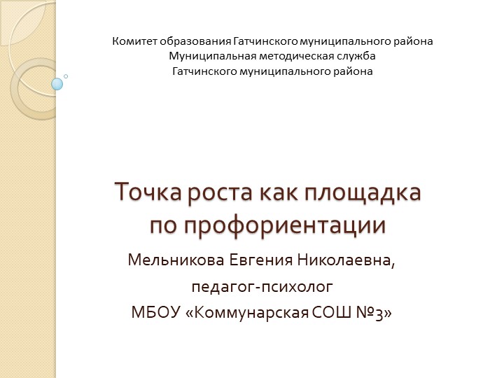 Центр образования цифрового и гуманитарного профилей "Точка Роста" как площадка по профориентации - Скачать презентации бесплатно | Читать или скачать учебники для школы онлайн бесплатно ☑ Школьные учебники school-textbook.com