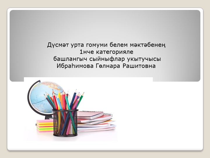 Презентация "Визитка учителя начальных классов "  - Скачать презентации бесплатно | Читать или скачать учебники для школы онлайн бесплатно ☑ Школьные учебники school-textbook.com