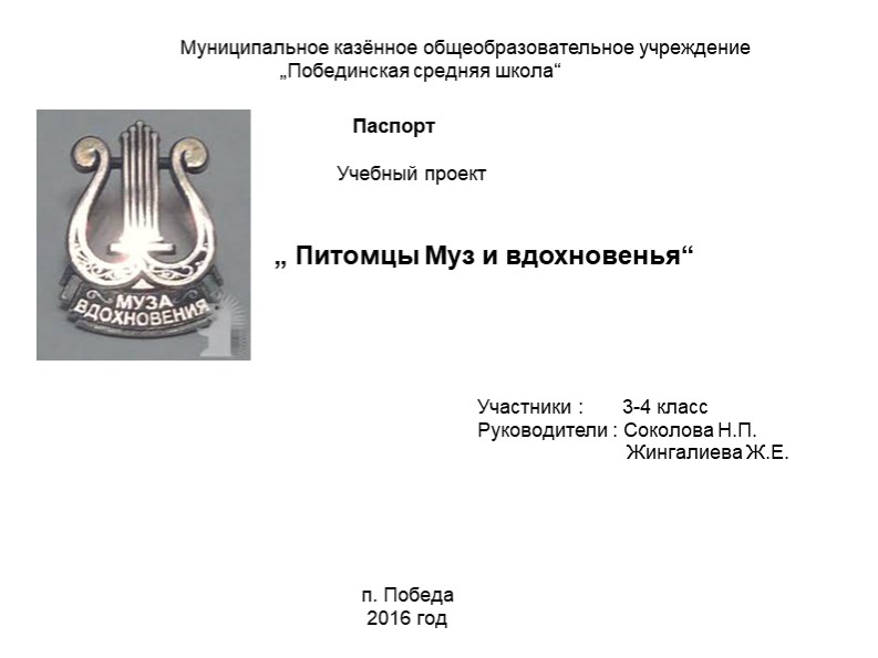 Презентация "Питомцы муз и вдохновенья"  - Скачать презентации бесплатно | Читать или скачать учебники для школы онлайн бесплатно ☑ Школьные учебники school-textbook.com