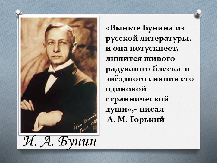 Презентация по литературе " Темные аллеи- светлый лик любви" 9 класс - Скачать презентации бесплатно | Читать или скачать учебники для школы онлайн бесплатно ☑ Школьные учебники school-textbook.com