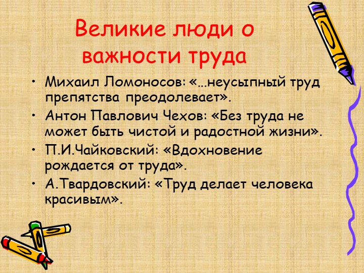 Презентация "Без труда ничего не даётся" - Скачать презентации бесплатно | Читать или скачать учебники для школы онлайн бесплатно ☑ Школьные учебники school-textbook.com