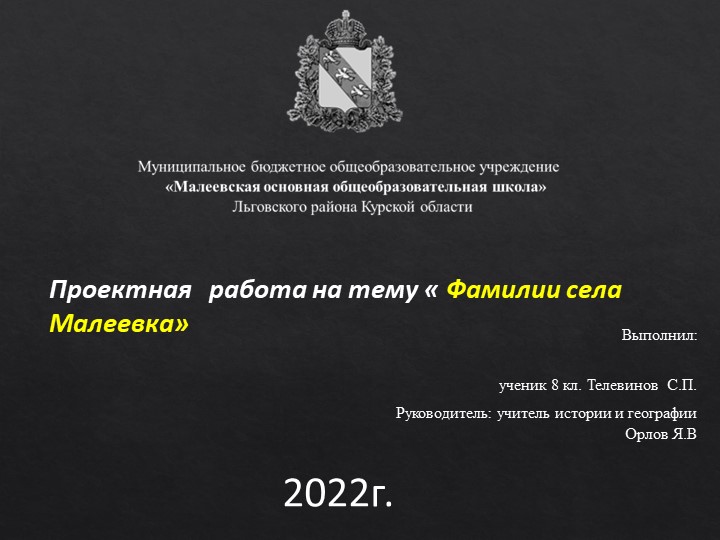 Проект " Фамилии "  - Скачать презентации бесплатно | Читать или скачать учебники для школы онлайн бесплатно ☑ Школьные учебники school-textbook.com