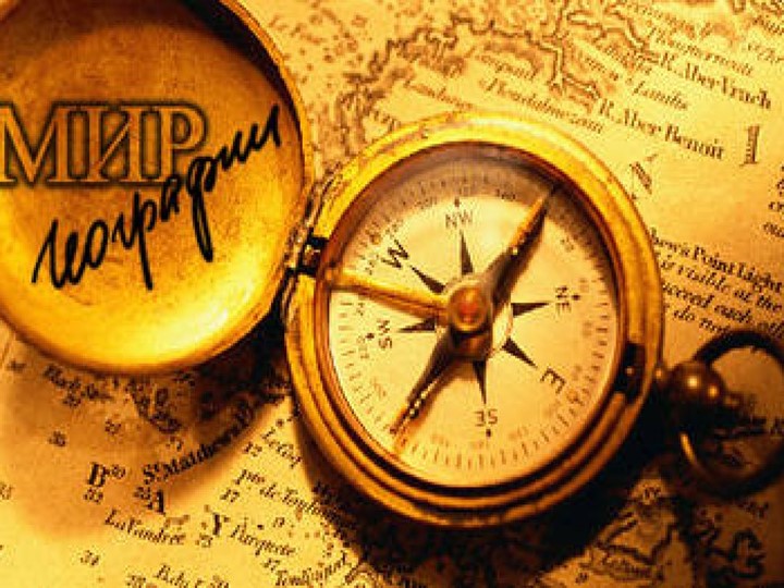 Презентация урока географии для 6 класса по теме "Рельеф суши и дна океана"  - Скачать презентации бесплатно | Читать или скачать учебники для школы онлайн бесплатно ☑ Школьные учебники school-textbook.com