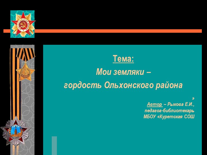Презентация на тему "Виртуальная экскурсия по школьному музею" - Скачать презентации бесплатно | Читать или скачать учебники для школы онлайн бесплатно ☑ Школьные учебники school-textbook.com