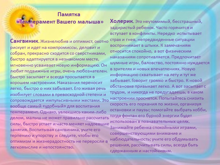 Памятка «Темперамент Вашего малыша» - Скачать презентации бесплатно | Читать или скачать учебники для школы онлайн бесплатно ☑ Школьные учебники school-textbook.com