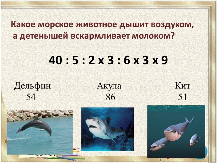 Презентация по математике "Произведение трех и более множителей" - Скачать презентации бесплатно | Читать или скачать учебники для школы онлайн бесплатно ☑ Школьные учебники school-textbook.com