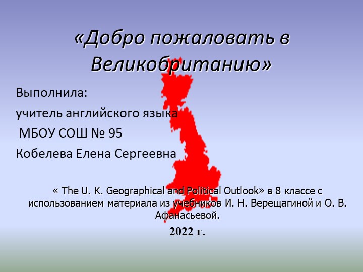 "Добро пожаловать в Великобританию" презентация по английскому языку 8 класс  - Скачать презентации бесплатно | Читать или скачать учебники для школы онлайн бесплатно ☑ Школьные учебники school-textbook.com