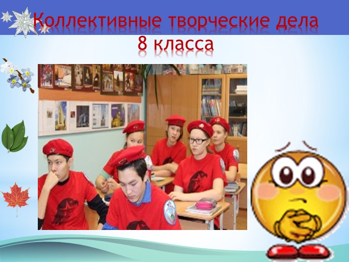 Работа с классным коллективом  - Скачать презентации бесплатно | Читать или скачать учебники для школы онлайн бесплатно ☑ Школьные учебники school-textbook.com