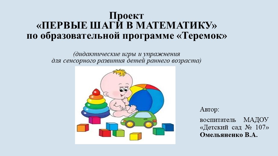 Презентация "Первые шаги в математику"  - Скачать презентации бесплатно | Читать или скачать учебники для школы онлайн бесплатно ☑ Школьные учебники school-textbook.com