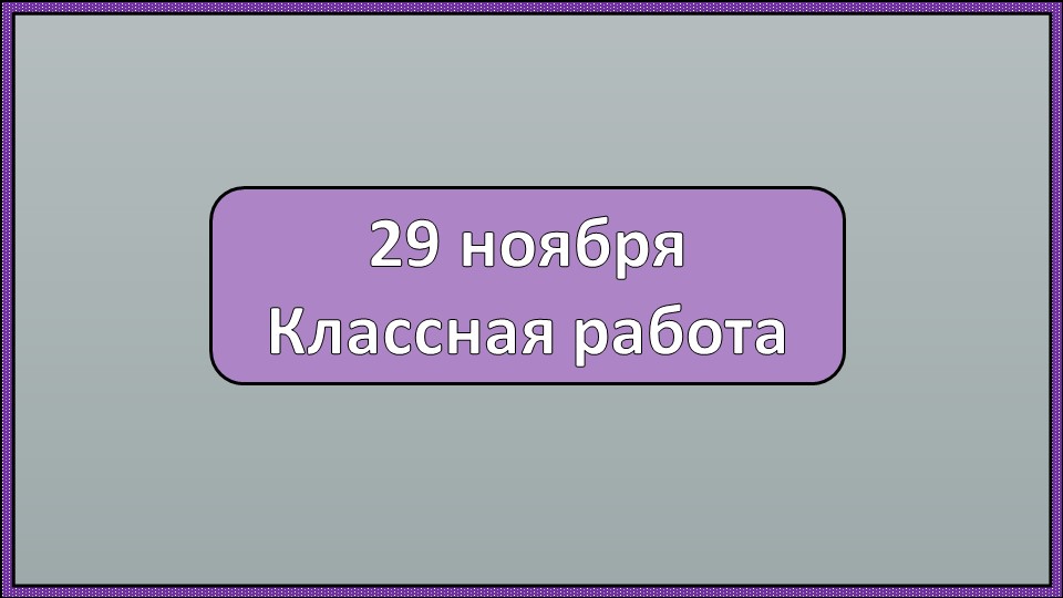 "Буква Ш и звук Ш" - Скачать презентации бесплатно | Читать или скачать учебники для школы онлайн бесплатно ☑ Школьные учебники school-textbook.com