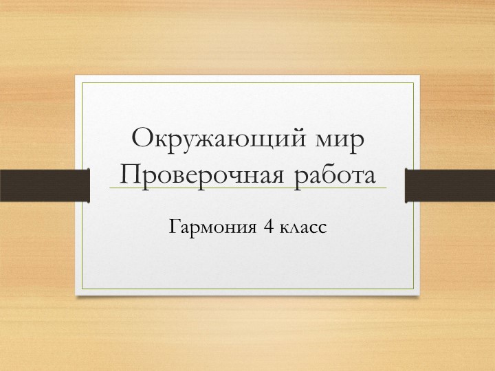 Презентация "Откуда пошла Русь"  - Скачать презентации бесплатно | Читать или скачать учебники для школы онлайн бесплатно ☑ Школьные учебники school-textbook.com