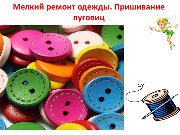 Презентация по социально- бытовой ориентировке  - Скачать презентации бесплатно | Читать или скачать учебники для школы онлайн бесплатно ☑ Школьные учебники school-textbook.com