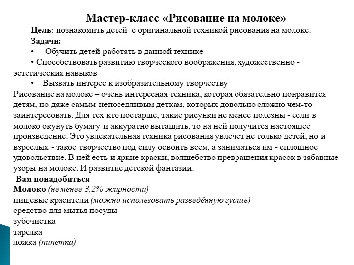 Мастер класс "Рисуем на молоке" 2 класс  - Скачать презентации бесплатно | Читать или скачать учебники для школы онлайн бесплатно ☑ Школьные учебники school-textbook.com