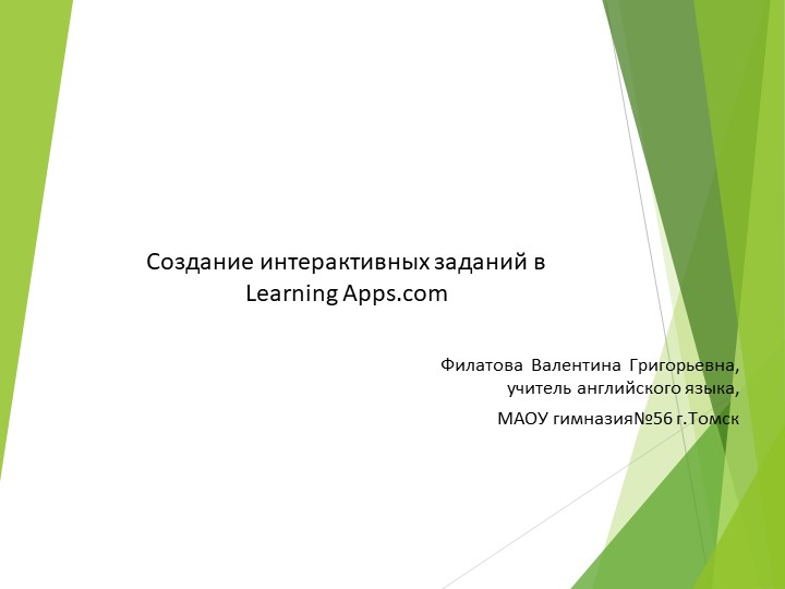 Презентация_"Learning Apps_создать пары " - Скачать презентации бесплатно | Читать или скачать учебники для школы онлайн бесплатно ☑ Школьные учебники school-textbook.com