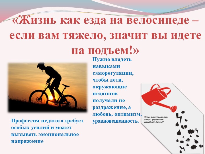 Презентация для профилактики эмоционального выгорания "Навыки саморегуляции" (педагоги) - Скачать презентации бесплатно | Читать или скачать учебники для школы онлайн бесплатно ☑ Школьные учебники school-textbook.com