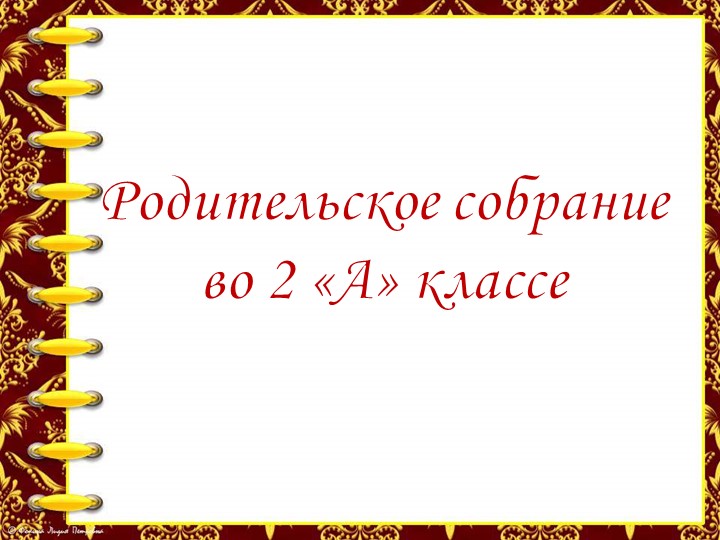 "Воспитание культуры поведения младших школьников" - Скачать презентации бесплатно | Читать или скачать учебники для школы онлайн бесплатно ☑ Школьные учебники school-textbook.com