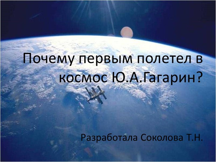 Презентация к классному часу "Русский Икар" (7-11 кл) - Скачать презентации бесплатно | Читать или скачать учебники для школы онлайн бесплатно ☑ Школьные учебники school-textbook.com