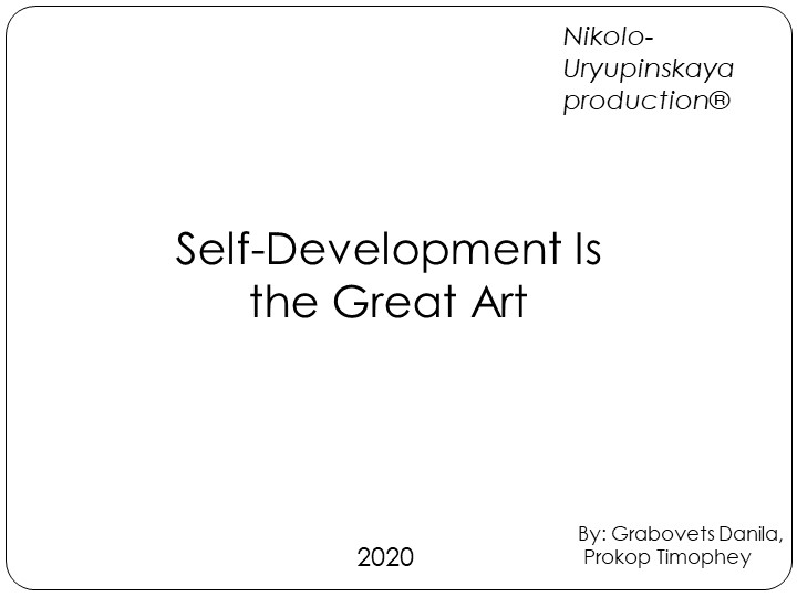 Проектная работа по теме: "Саморазвитие – великое искусство" - Скачать презентации бесплатно | Читать или скачать учебники для школы онлайн бесплатно ☑ Школьные учебники school-textbook.com
