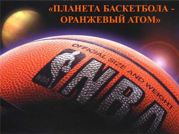 Презентация Школьный проект "Единой командой за ЗОЖ"  - Скачать презентации бесплатно | Читать или скачать учебники для школы онлайн бесплатно ☑ Школьные учебники school-textbook.com