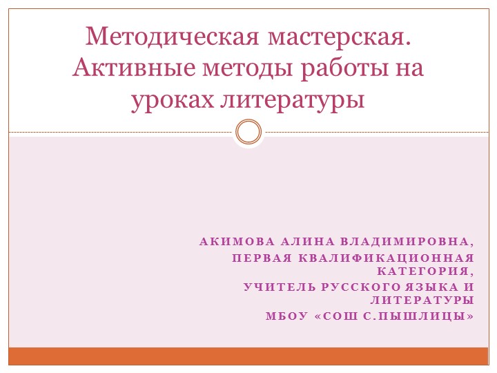 Презентация "Методическая мастерская" (в рамках конкурса "Педагог года")  - Скачать презентации бесплатно | Читать или скачать учебники для школы онлайн бесплатно ☑ Школьные учебники school-textbook.com