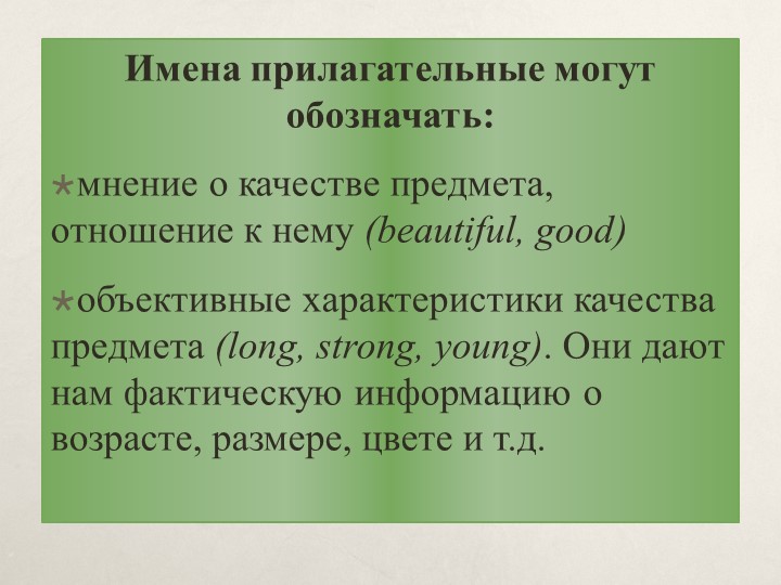 Презентация по английскому языку по теме "Порядок прилагательных в предложении" (8 класс) - Скачать презентации бесплатно | Читать или скачать учебники для школы онлайн бесплатно ☑ Школьные учебники school-textbook.com