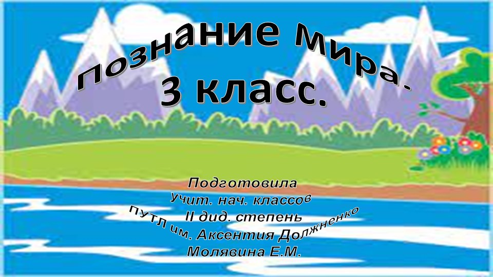 Открытый урок на тему: "Водная среда" - Скачать презентации бесплатно | Читать или скачать учебники для школы онлайн бесплатно ☑ Школьные учебники school-textbook.com