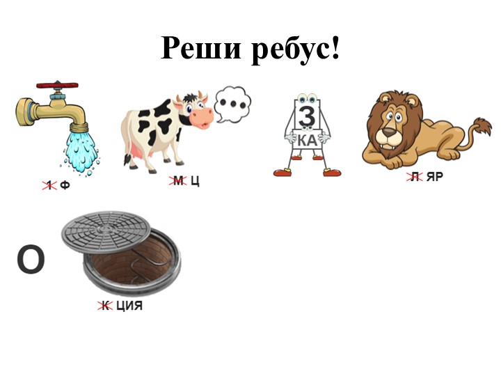 Презентация на тему "Французская революция" ( 8 класс) вся тема кратко - Скачать презентации бесплатно | Читать или скачать учебники для школы онлайн бесплатно ☑ Школьные учебники school-textbook.com