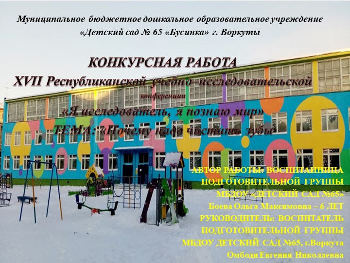 Проектная деятельность: "Почему надо чистить зубы"  - Скачать презентации бесплатно | Читать или скачать учебники для школы онлайн бесплатно ☑ Школьные учебники school-textbook.com