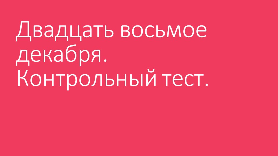 Презентация по русскому языку на тему "Контрольный тест. Деепричастие" (7 класс)  - Скачать презентации бесплатно | Читать или скачать учебники для школы онлайн бесплатно ☑ Школьные учебники school-textbook.com