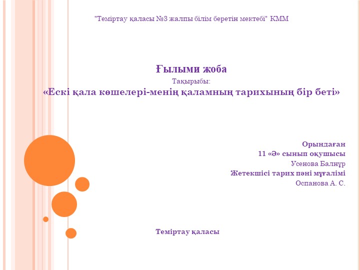 Презентация по краеведению "Ескі қала көшелері" - Скачать презентации бесплатно | Читать или скачать учебники для школы онлайн бесплатно ☑ Школьные учебники school-textbook.com