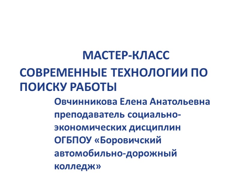 ПРезентация по технологии трудоустройства "Современные технологии по поиску работы"  - Скачать презентации бесплатно | Читать или скачать учебники для школы онлайн бесплатно ☑ Школьные учебники school-textbook.com