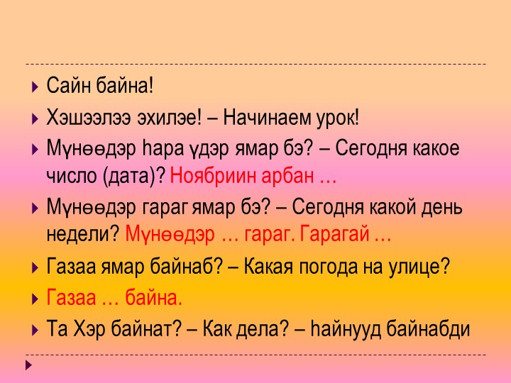 Урок бурятского языка "Минии бэшэг" - Скачать презентации бесплатно | Читать или скачать учебники для школы онлайн бесплатно ☑ Школьные учебники school-textbook.com