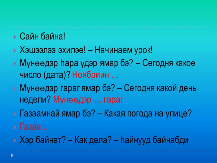 Минии нухэд болон би - Скачать презентации бесплатно | Читать или скачать учебники для школы онлайн бесплатно ☑ Школьные учебники school-textbook.com