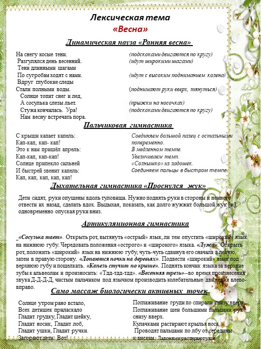 Картотека упражнений с использованием здоровье сберегающих технологий (Весна) - Скачать презентации бесплатно | Читать или скачать учебники для школы онлайн бесплатно ☑ Школьные учебники school-textbook.com