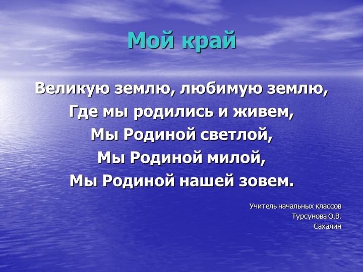 Презентация по краеведению на тему "Мой край". 3 класс - Скачать презентации бесплатно | Читать или скачать учебники для школы онлайн бесплатно ☑ Школьные учебники school-textbook.com