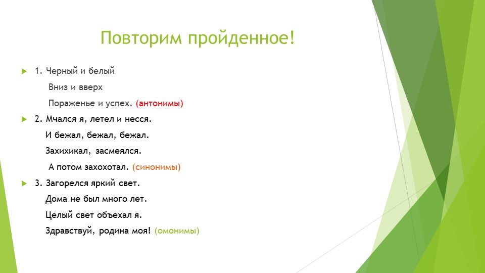 Презентация по русскому языку "Паронимы" (5 класс) - Скачать презентации бесплатно | Читать или скачать учебники для школы онлайн бесплатно ☑ Школьные учебники school-textbook.com