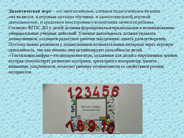 Дидактическая игра "Веселые цифры" - Скачать презентации бесплатно | Читать или скачать учебники для школы онлайн бесплатно ☑ Школьные учебники school-textbook.com