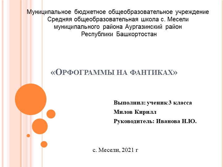 Презентация по русскому языку "Орфограммы"  - Скачать презентации бесплатно | Читать или скачать учебники для школы онлайн бесплатно ☑ Школьные учебники school-textbook.com