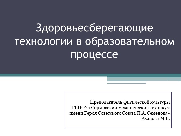 Презентация "Здоровьесберегающие технологии в образовательном процессе"  - Скачать презентации бесплатно | Читать или скачать учебники для школы онлайн бесплатно ☑ Школьные учебники school-textbook.com