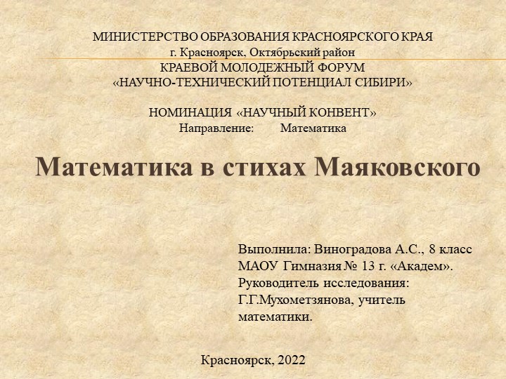 Презентация "Математика в стихах Маяковского" - Скачать презентации бесплатно | Читать или скачать учебники для школы онлайн бесплатно ☑ Школьные учебники school-textbook.com