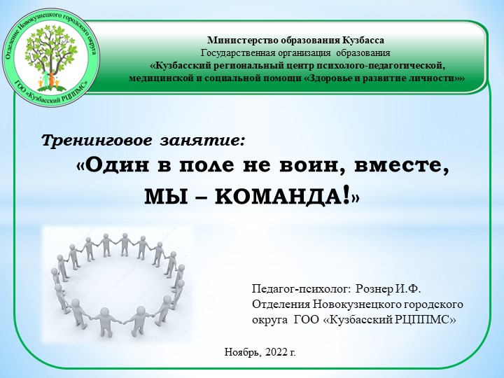 Презентация - "Один в поле не воин, вместе, МЫ - КОМАНДА" - Скачать презентации бесплатно | Читать или скачать учебники для школы онлайн бесплатно ☑ Школьные учебники school-textbook.com
